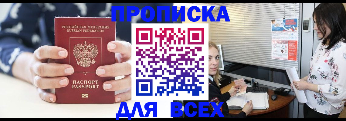 прописка 2025 в Туле